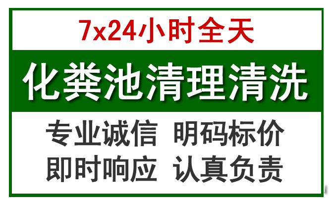 洪梅镇化粪池清理