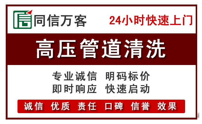 洪梅镇高压清洗